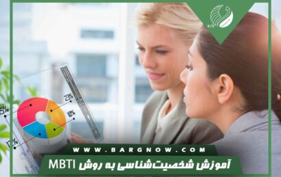 آزمون MBTI