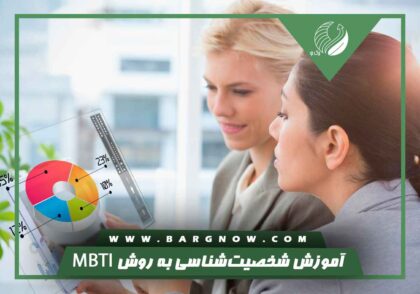 آزمون MBTI