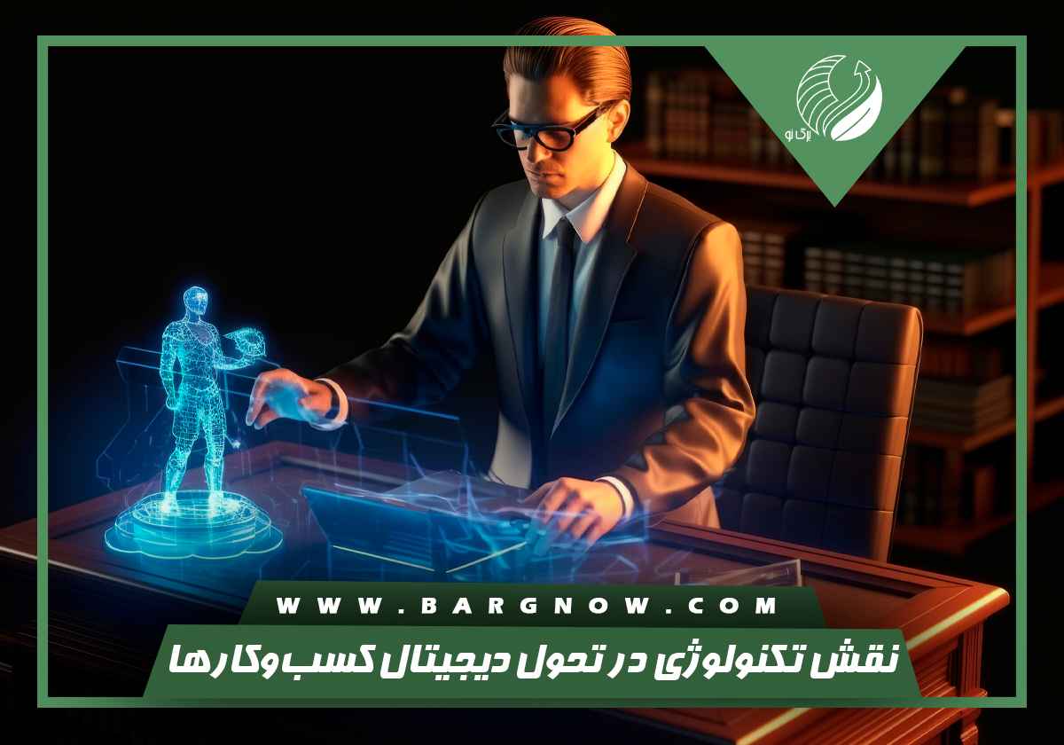 تحول دیجیتال