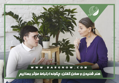 ارتباط موثر