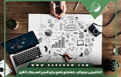 کارآفرینی دیجیتال