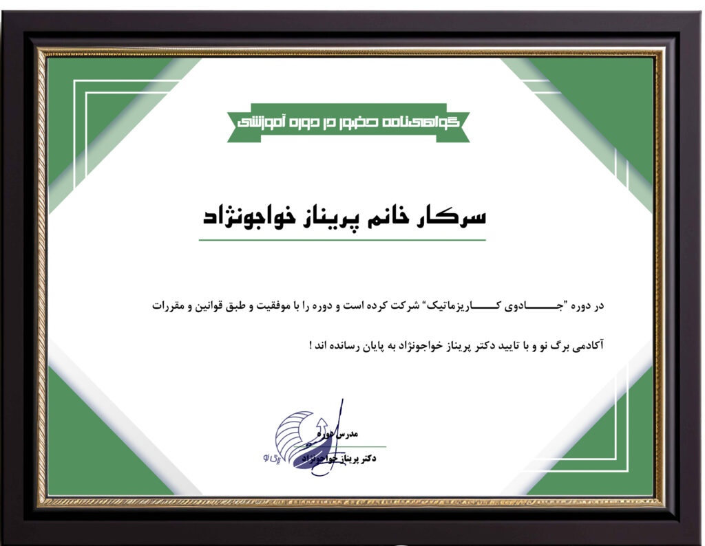 جادوی کاریزماتیک